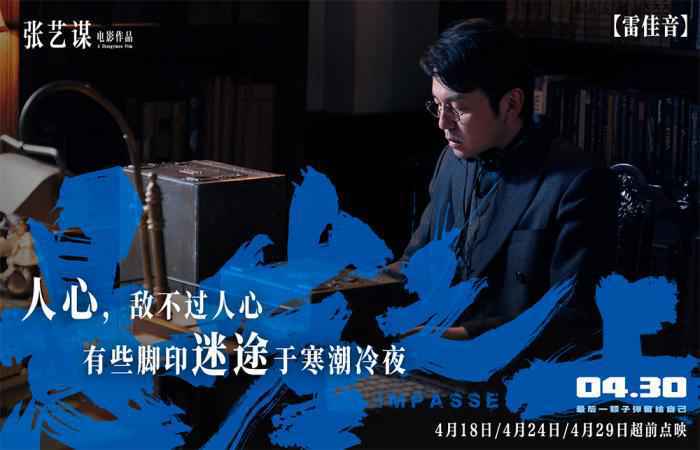  《悬崖之上》曝“深渊冷枪”海报 于和伟、倪大红率反派阵容霸气亮相