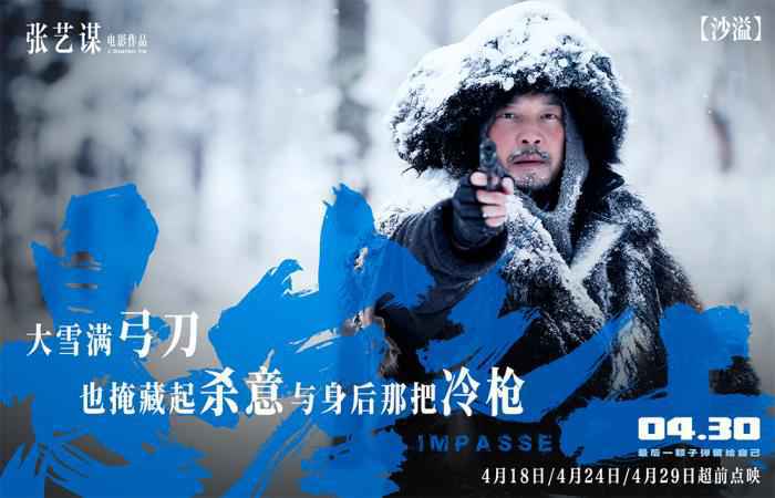  《悬崖之上》曝“深渊冷枪”海报 于和伟、倪大红率反派阵容霸气亮相