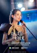  《良辰美景好时光》定档 触及音乐电竞两大领域