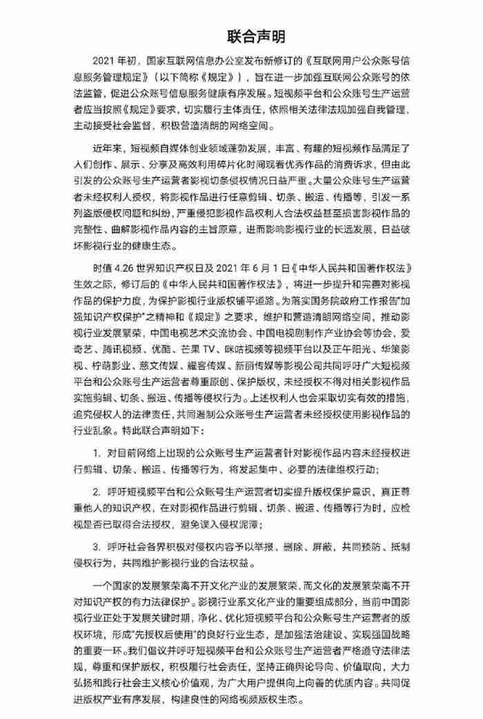 《联合声明》截图。