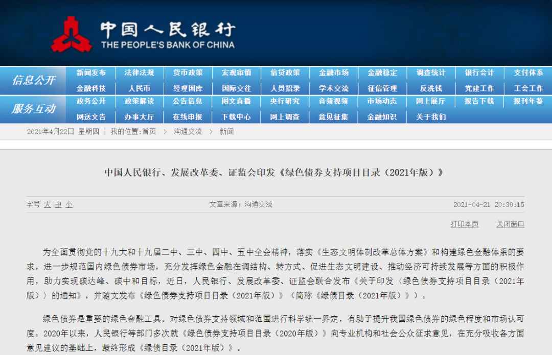 三部委发布新版绿债目录！统一绿色项目界定标准，煤炭等化石能源项目不再纳入支持范围，还有哪些新变化？