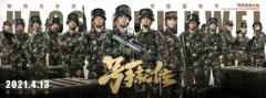  《号手就位》定档：主创团队历时3年深入一线搜集素材