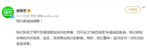  爱奇艺深夜道歉！被倾倒的牛奶“流”进了谁的钱袋？