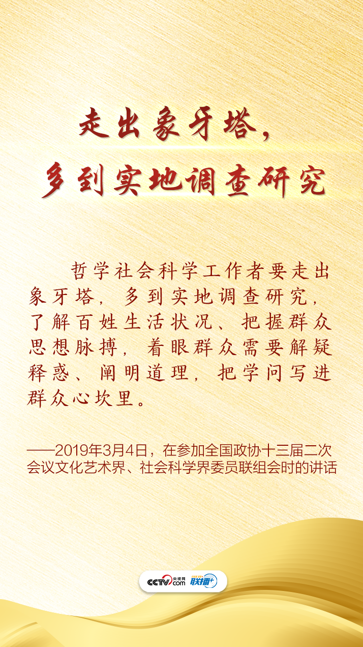 @哲学社会科学工作者 总书记对你们寄予厚望