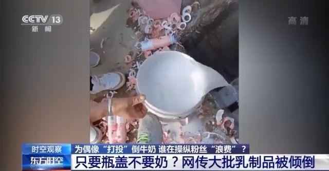  牛奶版买椟还珠 是谁在背后操纵粉丝浪费？