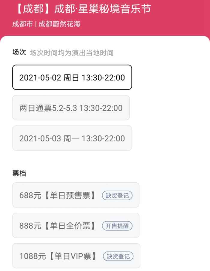 来源：大麦网截图。