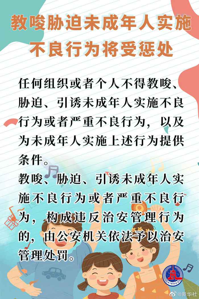 这两部儿童节起施行的法律，将这样保护“少年的你”