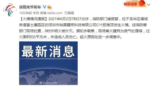 富士康深圳观澜园区起火：出动21辆消防车 无人员伤亡