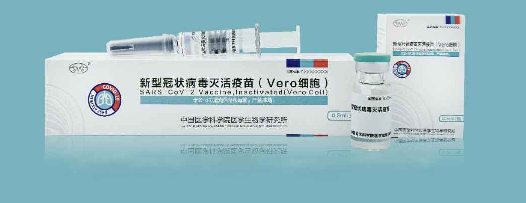 抗疫再添利器！我国又一新冠病毒灭活疫苗上市使用