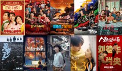  2021年度电影票房突破250亿！有你的一票吗？