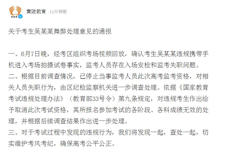 高考搜题考生被取消考试资格！各科成绩无效