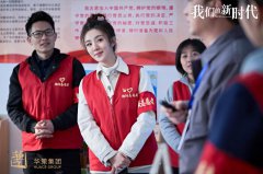  《我们的新时代》开播 聚焦基层青年党员奋斗故事