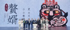  《赘婿2》启动 IP系列开发如何跟年轻人交朋友？