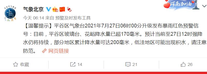 北京早高峰遇降雨，这些路段、航班、列车受影响