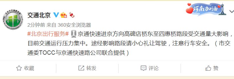 北京早高峰遇降雨，这些路段、航班、列车受影响