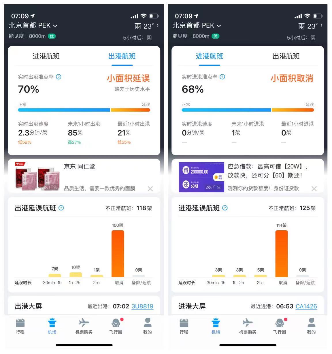 北京早高峰遇降雨，这些路段、航班、列车受影响