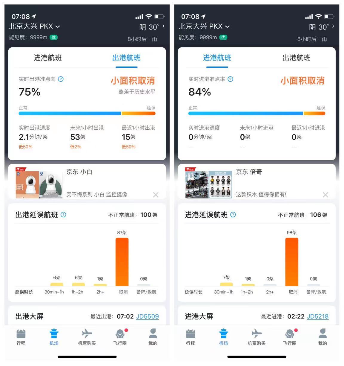 北京早高峰遇降雨，这些路段、航班、列车受影响