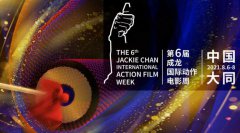  第6届成龙国际动作电影周8月启幕，成龙向奥运健儿献英雄帖