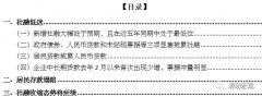 社融收缩