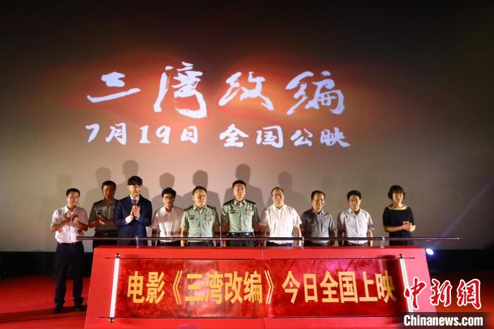 图为全体嘉宾推杆宣布电影《三湾改编》7月19日在全国正式上映。　刘占昆 摄