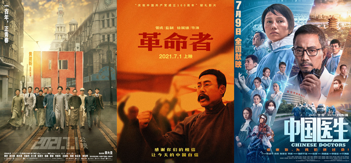 《1921》《革命者》《中国医生》海报。