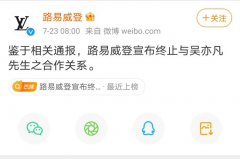  最后一个代言终止！吴亦凡彻底凉凉？