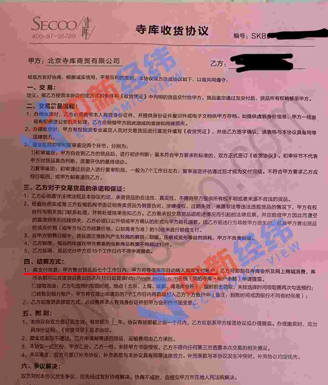 寺库被曝拖欠供应商货款 专家呼吁加强电商平台资金监管