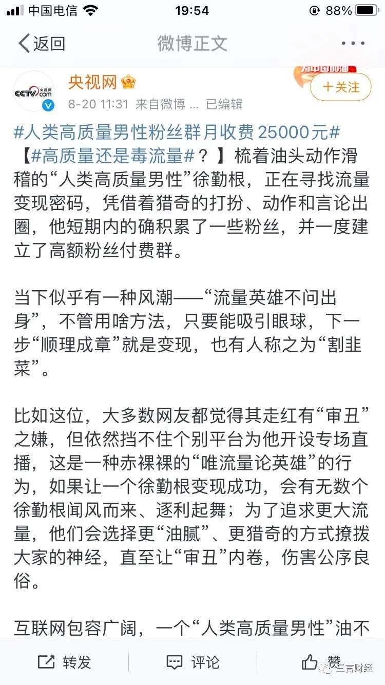 揭秘“高质量男性”：实为外汇徐经理 被指牵涉杀猪盘骗局