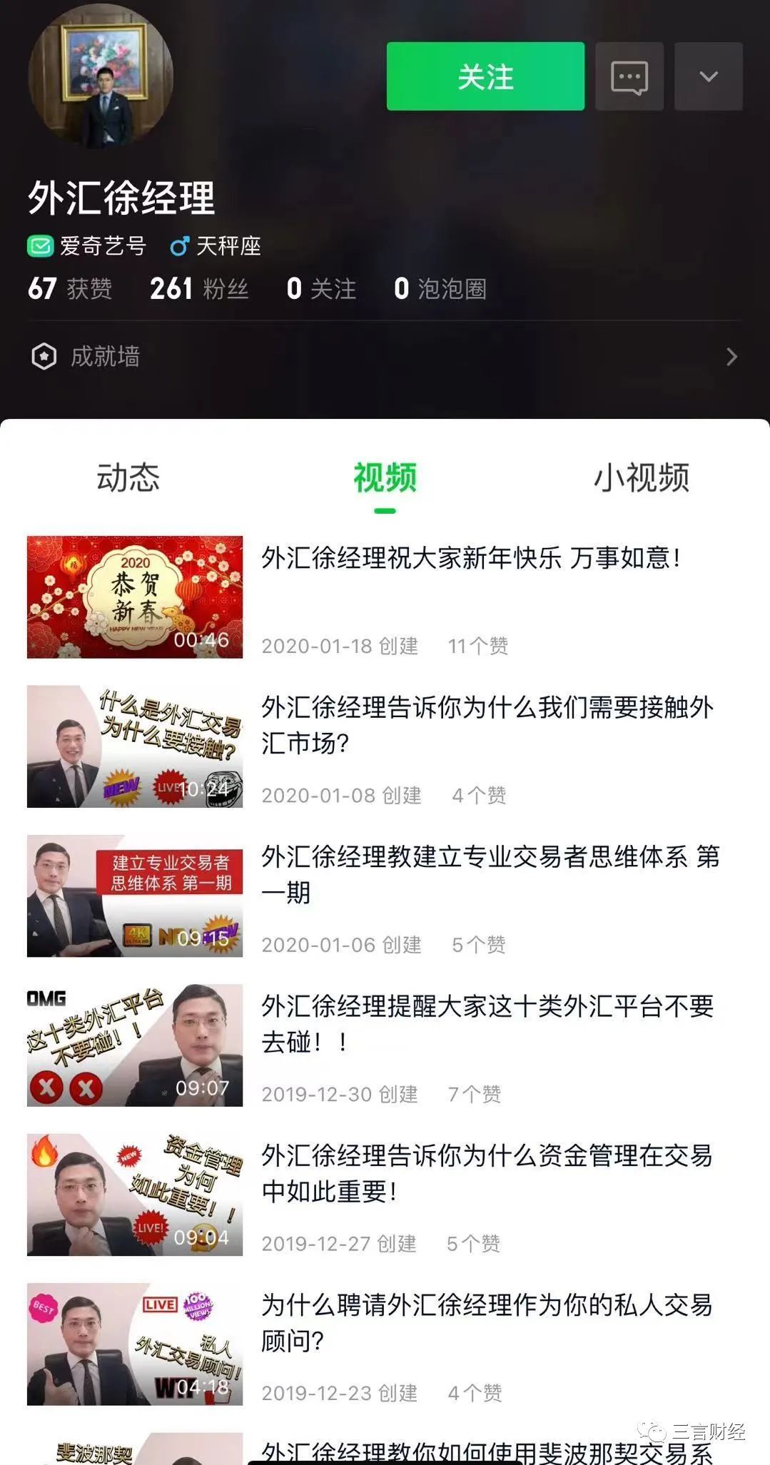 揭秘“高质量男性”：实为外汇徐经理 被指牵涉杀猪盘骗局