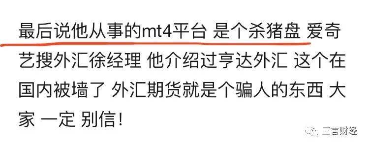 揭秘“高质量男性”：实为外汇徐经理 被指牵涉杀猪盘骗局