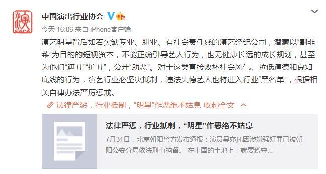 中国演出行业协会微博截图。