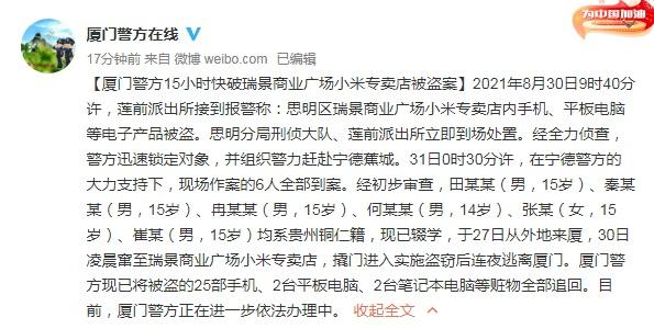 抓住了！凌晨盗窃小米专卖店6人全部到案