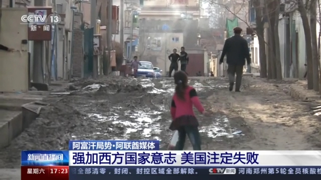 阿联酋媒体:强加西方国家意志 美国注定失败