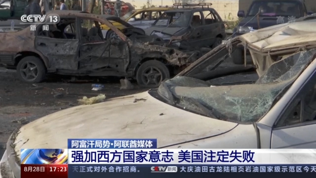 阿联酋媒体:强加西方国家意志 美国注定失败