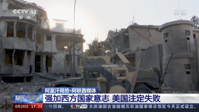 阿联酋媒体:强加西方国家意志 美国注定失败