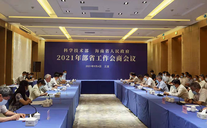  科技部、海南省人民政府举行2021年部省工作会商会议