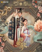  《与君歌》定档8月8日 成毅、张予曦搭档出演
