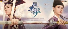  《与君歌》开播 成毅、张予曦再度合作