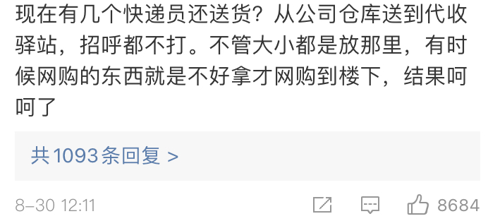 快递巨头集体上涨一毛钱派送费，网友：以后能不放驿站吗？