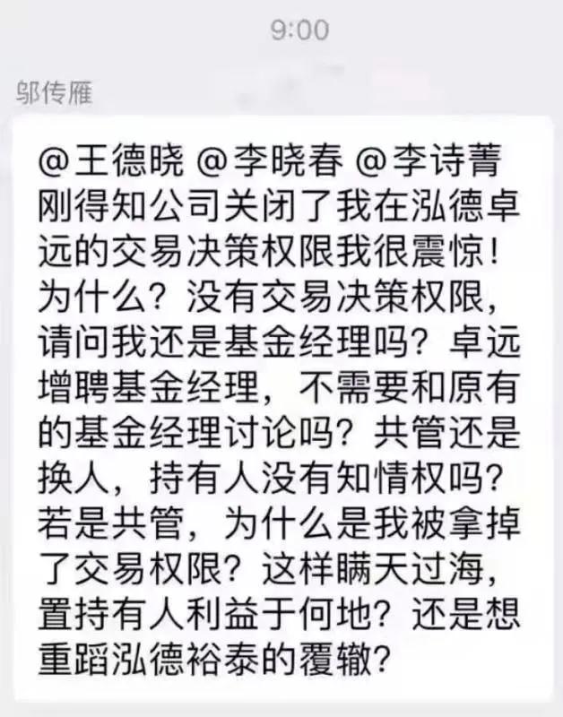 400亿顶流基金经理被架空？泓德基金紧急回应！