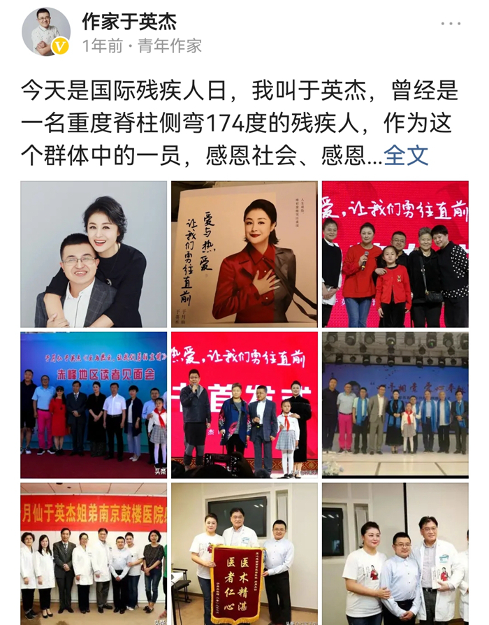 来源：于英杰社交平台截图。