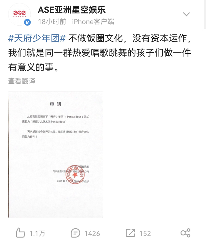 来源：微博截图。