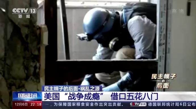 民主幌子的后面:美国“战争成瘾” 借口五花八门