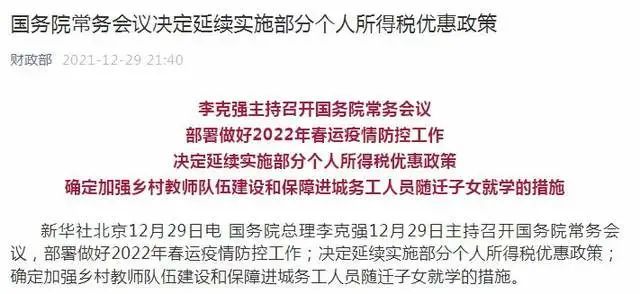 再发政策红包，“年终奖”税收优惠再延两年，你享受到了吗