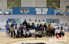北京首钢男篮举办两岸青年交流活动