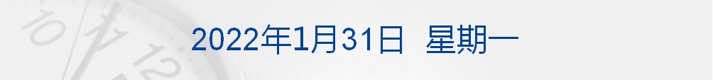 早财经丨热搜第一！春晚节目单来了；中国恒大：香港一块地被委任资产接管人；央行受理首个民营金控牌照申请