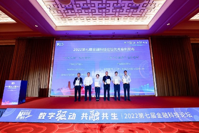 “2022第七届金融科技论坛”在京举行