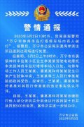 男子在万宁游玩遭群殴 警方行拘3人 警方最新通报