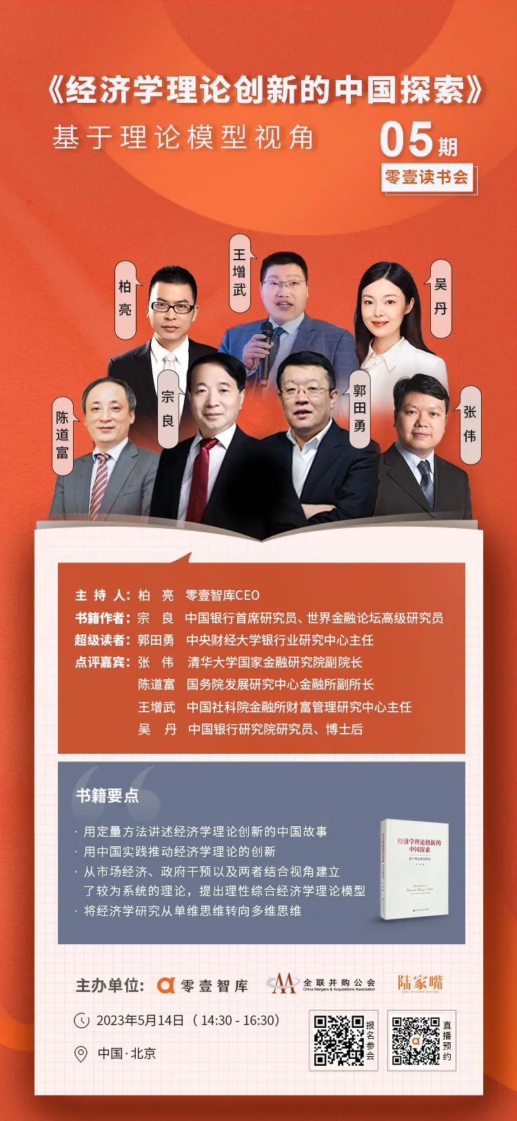 零壹读书会05期：关于经济周期理论、危机与黄金发展期丨5月14日