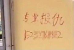 唐山现“报仇”广告:打断腿30万起 打死人100万起(图)